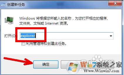 Win7开机没有桌面没有图标实用解决方法
