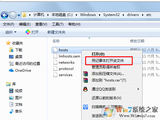 hosts文件修复方法