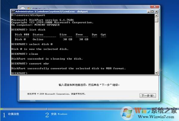 Win7安装中CMD命令硬盘GPT转换为MBR方法(解决硬盘无法重新分区)