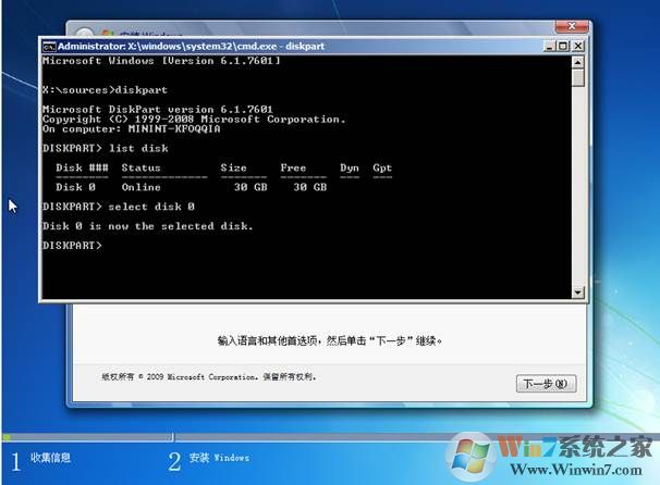 Win7安装中CMD命令硬盘GPT转换为MBR方法(解决硬盘无法重新分区)