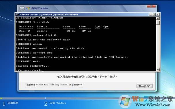 Win7安装中CMD命令硬盘GPT转换为MBR方法(解决硬盘无法重新分区)