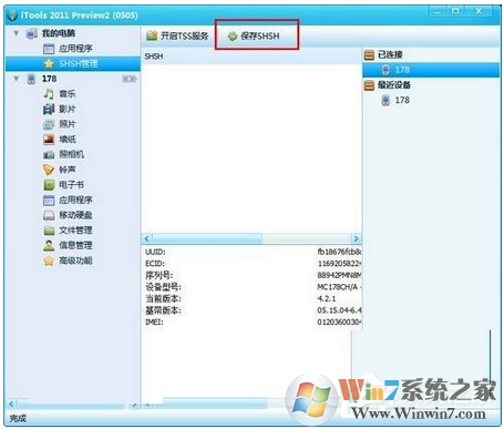 如何使用iTools备份iphone SHSH的方法和步骤