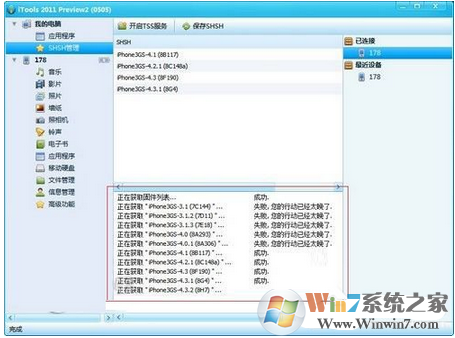 如何使用iTools备份iphone SHSH的方法和步骤
