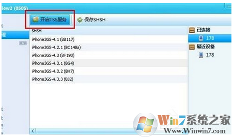 如何使用iTools备份iphone SHSH的方法和步骤