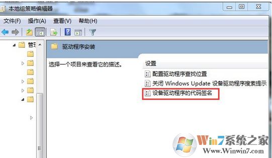 win7系统禁用安装驱动程序需要签名的方法