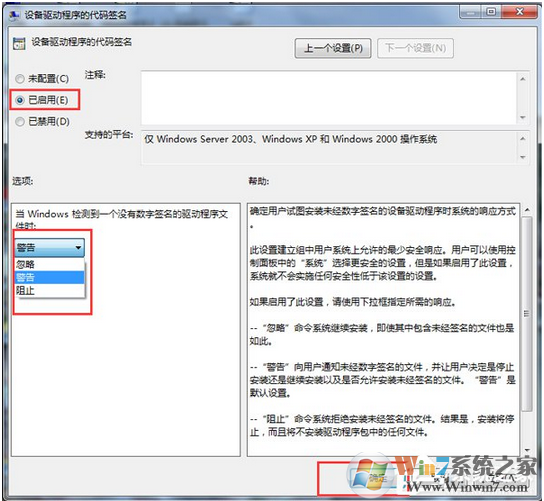 win7系统禁用安装驱动程序需要签名的方法