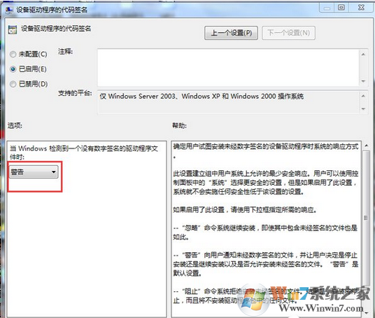 win7系统禁用安装驱动程序需要签名的方法