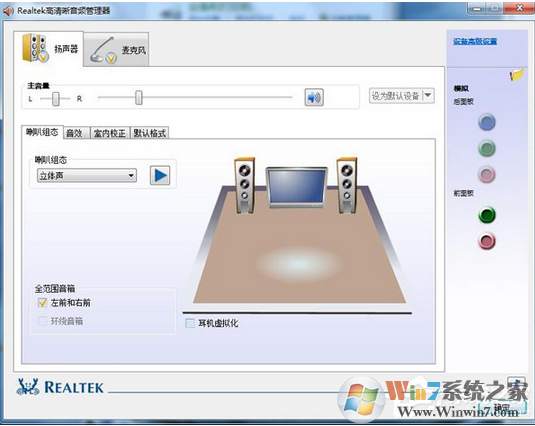 realtek高清晰音频管理器怎么设置？