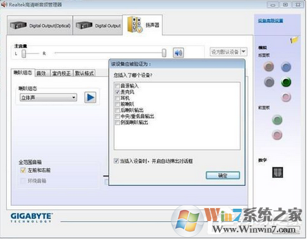 realtek高清晰音频管理器怎么设置？