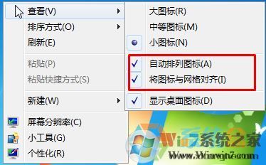 Win7系统桌面图标怎么随意摆放？桌面图标随意摆的设置方法