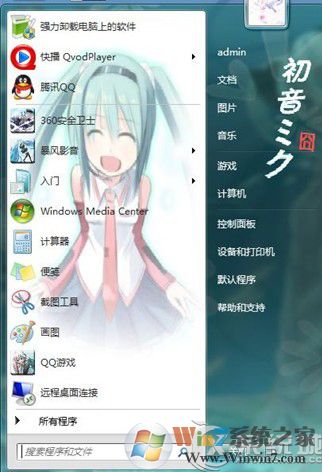 Win7旗舰版开始菜单背景修改技巧