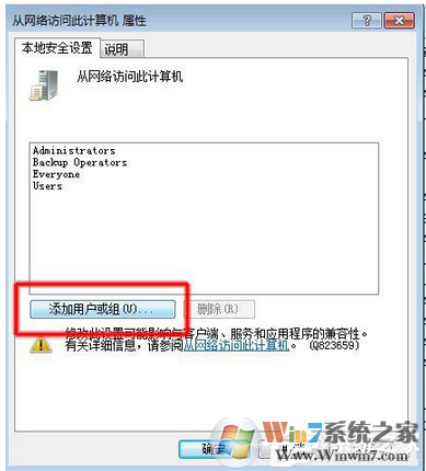 win7共享打印机拒绝访问的解决方法