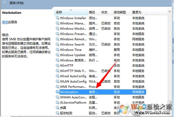 Windows7读取管理员账户失败提示工作站服务没有启动如何解决？