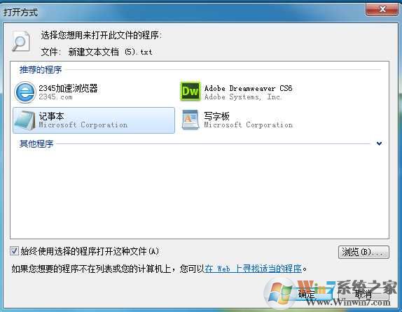 打开方式怎么还原?Win7文件还原默认打开方式方法