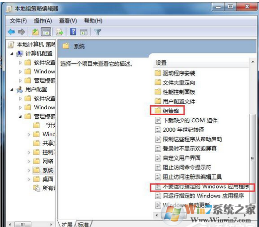 win7系统下应用程序打不开的解决方法