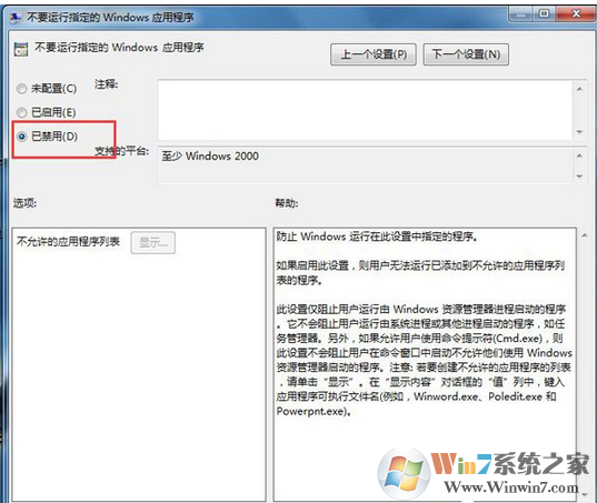 win7系统下应用程序打不开的解决方法