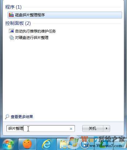 Win7磁盘碎片整理在哪?Win7打开磁盘碎片整理程序方法