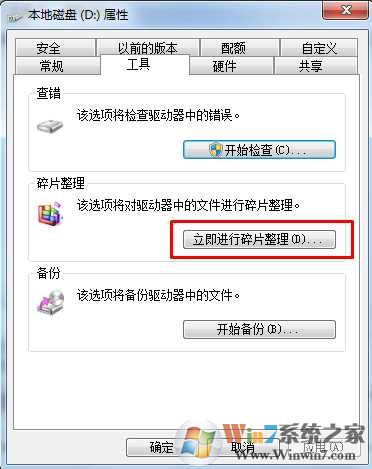Win7磁盘碎片整理在哪?Win7打开磁盘碎片整理程序方法