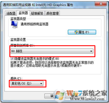 win7系统监视器怎么设置？win7系统不能将真彩色换成32位的解决方法