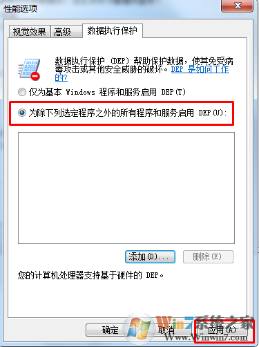 数据执行保护是什么？win7系统如何打开数据执行保护？