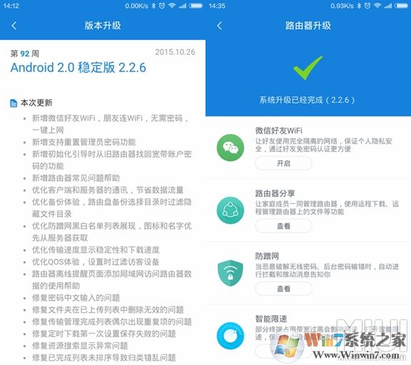 小米wifi路由器如何设置微信好友免密码连接wifi