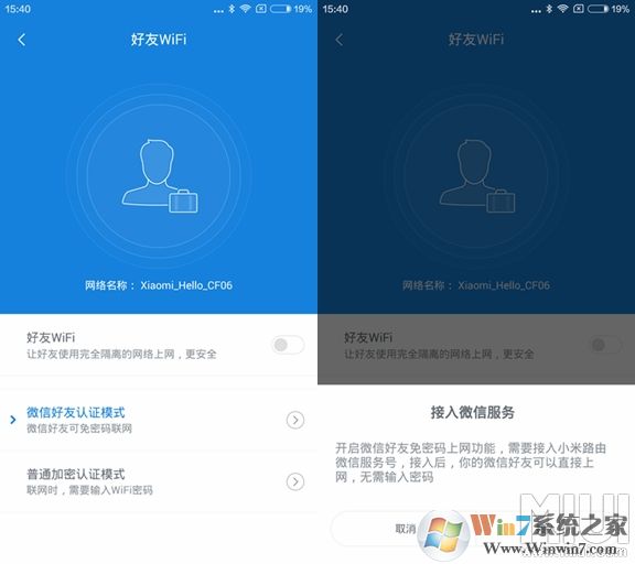 小米wifi路由器如何设置微信好友免密码连接wifi