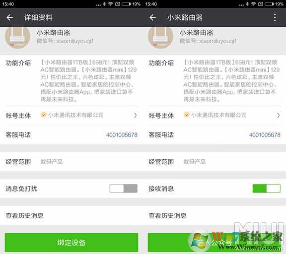 小米wifi路由器如何设置微信好友免密码连接wifi