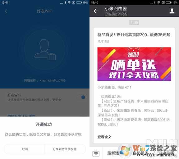 小米wifi路由器如何设置微信好友免密码连接wifi