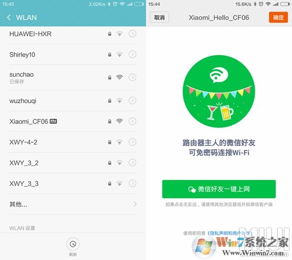 小米wifi路由器如何设置微信好友免密码连接wifi