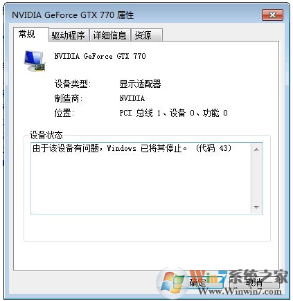 Win7系统提示由于该设备有问题Windows已将其停止（代码43）怎么办？