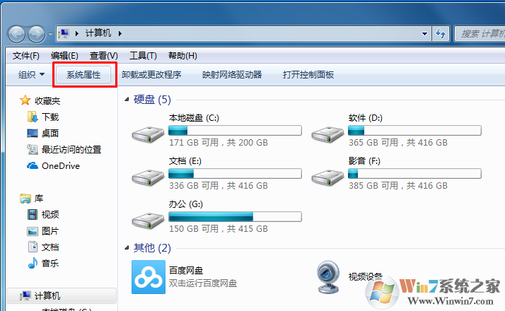 win7系统鼠标没用的情况下如何进入系统设备管理器
