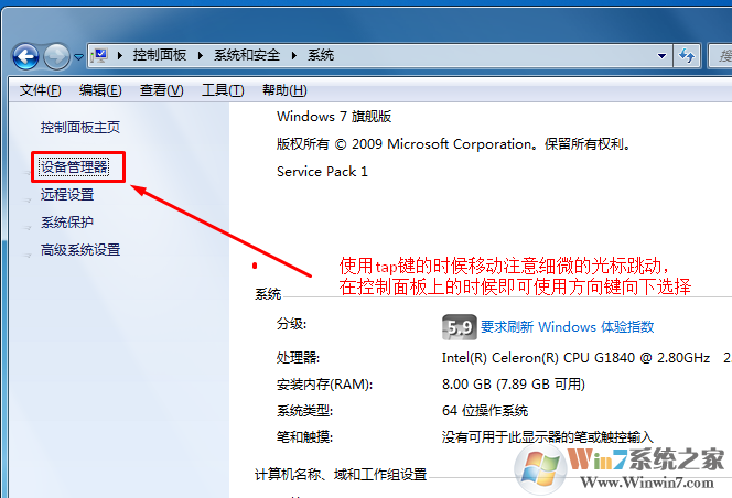 win7系统鼠标没用的情况下如何进入系统设备管理器