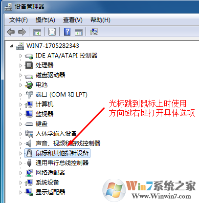win7系统鼠标没用的情况下如何进入系统设备管理器