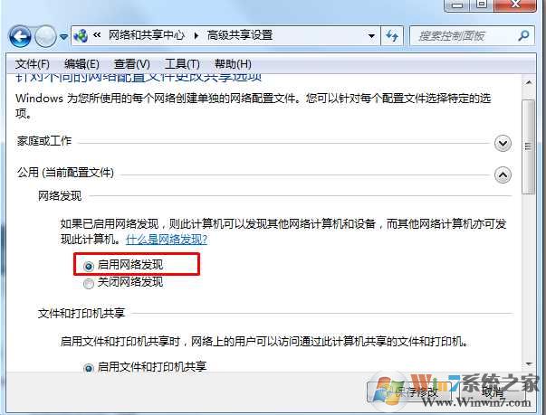 网络发现启用不了|无法启用网络发现的解决方法
