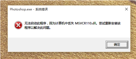 无法启动此程序因为计算机中丢失msvcr110 修复