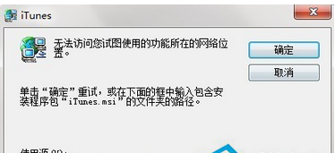 win7系统提示“无法访问您试图使用功能所在的网络位置”的解决方法