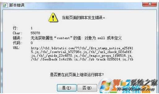 win7系统提示当前页面的脚本发生错误的4种解决方法