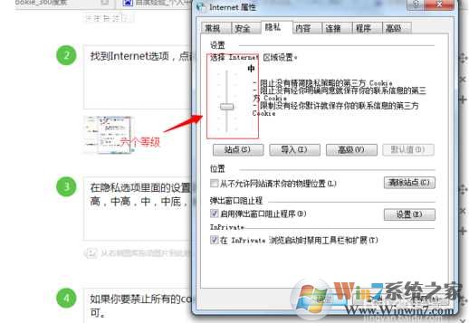 Cookies是什么意思？Win7 cookies怎么设置开启和关闭？