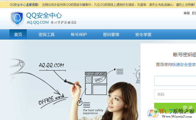 qq安全中心打不开怎么办？