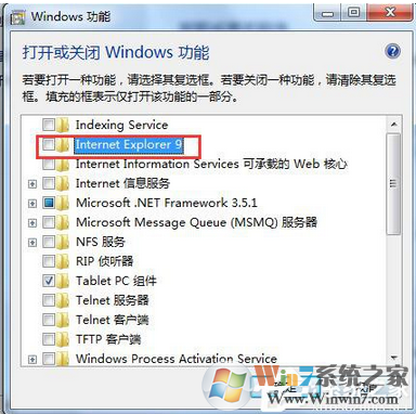ie9怎么卸载？卸载ie9的正确姿势