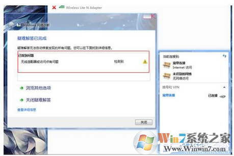 win7系统无线适配器或访问点有问题怎么办？