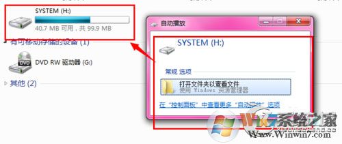 Win7激活提示＂系统保留分区未分配驱动器号＂的解决方法