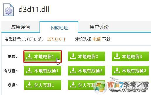 Win7运行游戏时提示“没有找到d3d11.dll”怎么办？