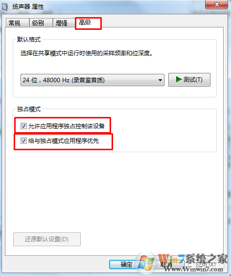 Win7系统怎么设置耳机和音响同时有声音的方法