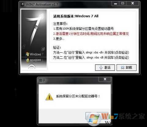 Win7激活提示：系统保留分区未分配驱动器号解决方法