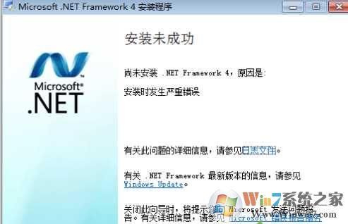 .net framework 4.0安装时发生严重错误解决方法大全