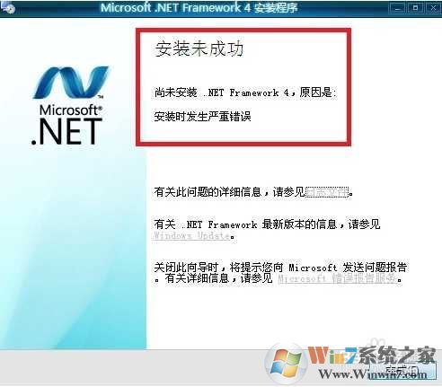 .net framework 4.0安装时发生严重错误解决方法大全