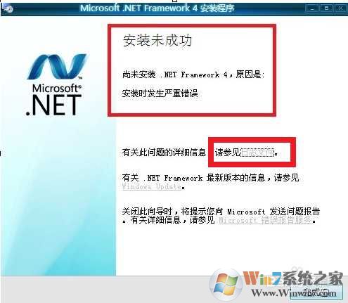 .net framework 4.0安装时发生严重错误解决方法大全