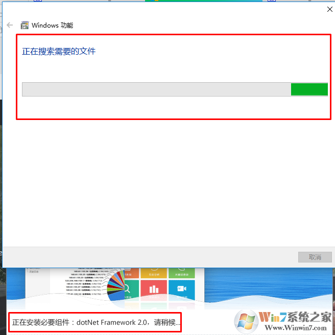 win10系统安装软件时提示缺少dotnet framework 2.0组件的解决方法