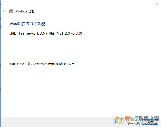 win10系统安装软件时提示缺少dotnet framework 2.0组件的解决方法